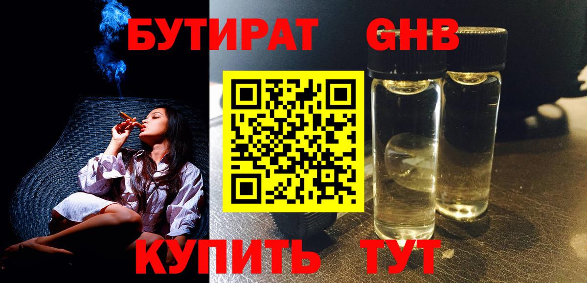 Бутират бутик  Вход с VPN  Набережные Челны 
