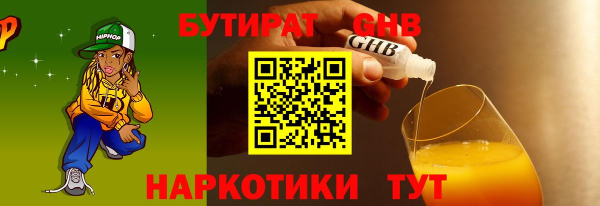 Бутират оксибутират Набережные Челны
