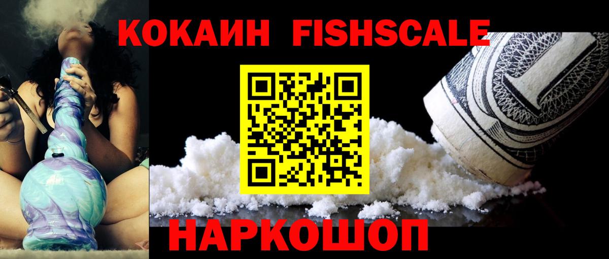 COCAIN Fish Scale Набережные Челны