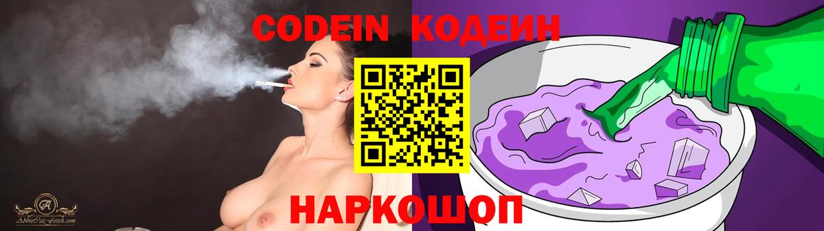Набережные Челны  Кодеиновый сироп Lean напиток Lean (лин)  Кодеин Purple Drank  Вход с VPN 