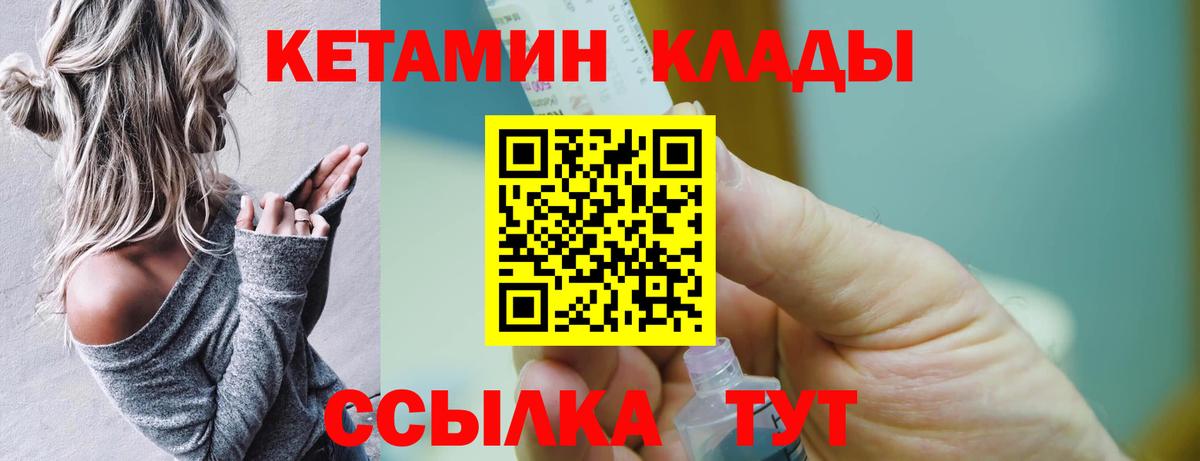 Кетамин VHQ  Вход с VPN  площадка состав  Набережные Челны 