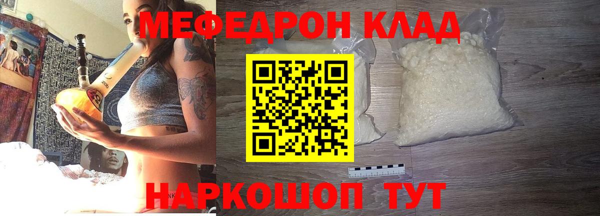 Меф Набережные Челны
