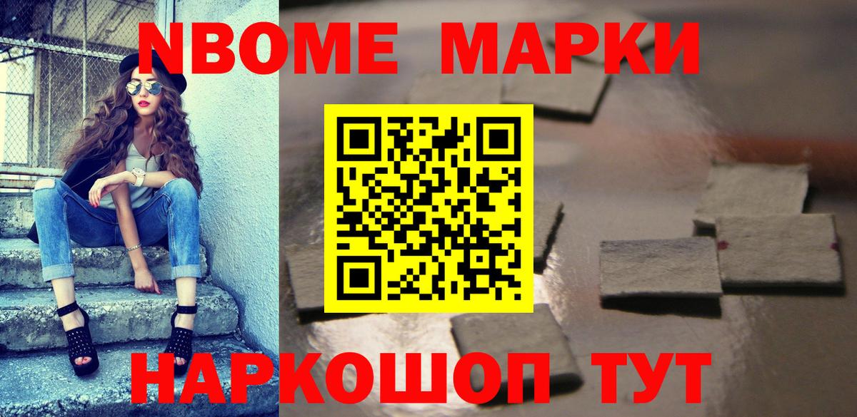 Марки 25I-NBOMe 1,8мг  Марки 25I-NBOMe 1,8мг  Вход с VPN  Набережные Челны 